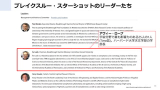 ֥쥤`?`åȤΥ``
30
`?`
ҰӰΤ25ˤ1
(TimeI)ϩ`Щ`ɴѧѧѧ
L
https://breakthroughinitiatives.org/leaders/3
 