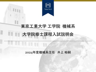 東京工業大学　院試　機械系　21年分 東京工業大学 大学院 工学院 機械系(システム制御系) 21年分