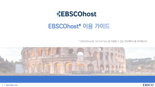 | www.ebsco.com
3
EBSCOhost* 이용 가이드
* EBSCOhost란, Art Full Text 를 이용할 수 있는 인터페이스를 의미합니다.
 