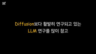 LLM에서 배우는 이미지 생성 모델 ZERO부터 학습하기 Training Large-Scale Diffusion Model ...