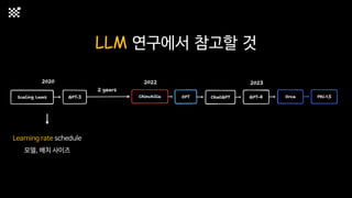 LLM에서 배우는 이미지 생성 모델 ZERO부터 학습하기 Training Large-Scale Diffusion Model ...