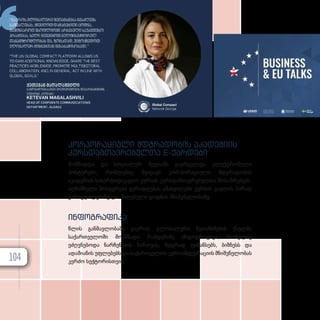 კორპორაციული მდგრადობის აკადემიის
კურსდამთავრებულთა E-ქარდები
მომზადდა და სოციალურ მედიაში გავრცელდა ელექტრონული
პოსტერები, რომლებიც შეიცავს კორპორაციული მდგრადობის
აკადემიის სასერტიფიკაციო კურსის კურსდამთავრებულთა მოსაზრებებს.
აღნიშნული პოსტერები ყურადღებას ამახვილებს კურსის გავლის პირად
გამოცდილებაზე და მიღებული ცოდნის მნიშვნელობაზე.
ინფოგრაფიკა
წლის განმავლობაში გაეროს გლობალური შეთანხმების ქსელმა
საქართველოში მოამზადა რამდენიმე ინფოგრაფიკა, რომელიც
ეძღვნებოდა ნარჩენების მართვას, მდგრად ფინანსებს, ბიზნესს და
ადამიანის უფლებებს და საქართველოს ევროინტეგრაციის მნიშვნელობას
კერძო სექტორისთვის.
104
 