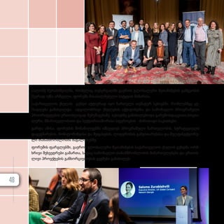 სა­ლო­მე ზუ­რა­ბიშ­ვილ­მა, რო­მე­ლიც თე­ბერ­ვალ­ში გა­ე­როს გლო­ბა­ლუ­რი შე­თან­ხ­მე­ბის გამ­გე­ო­ბის
წევ­რად იქ­ნა არ­ჩე­უ­ლი, ფო­რუმს მი­სა­სალ­მე­ბე­ლი სიტყ­ვით მი­მარ­თა.
სა­ქარ­თ­ვე­ლოს ქსე­ლის გუნ­დი აქ­ტი­უ­რად იყო ჩარ­თუ­ლი თე­მა­ტურ სე­სი­ებ­ში, რომ­ლებ­ზეც ყუ­
რადღე­ბა გა­მახ­ვილ­და ად­გი­ლობ­რი­ვი ქსე­ლე­ბის აქ­ტი­ვო­ბებ­სა და სა­მო­მავ­ლო პროგ­რა­მუ­ლი
პრი­ო­რი­ტე­ტე­ბის ერ­თობ­ლი­ვად შე­მუ­შა­ვე­ბა­ზე. სე­სი­ებ­ზე გა­ნი­ხი­ლე­ბო­და გა­რე­მოს­დაც­ვი­თი,­სო­ცი­ა­
ლუ­რი, მმარ­თ­ვე­ლო­ბი­თი და სექ­ტორ­თა­შო­რი­სი სფე­რო­ე­ბის ძი­რი­თა­დი სა­კითხე­ბი.
გარ­და ამი­სა, ფო­რუ­მის მო­ნა­წი­ლე­ებ­მა იმ­ს­ჯე­ლეს პროგ­რა­მუ­ლი ჩარ­თუ­ლო­ბის, სტრა­ტე­გი­უ­ლი
და­გეგ­მა­რე­ბის, მო­ნი­ტო­რინ­გი­სა და შე­ფა­სე­ბის, ლი­დე­რო­ბის გან­ვი­თა­რე­ბი­სა და მულ­ტი­სექ­ტო­რუ­
ლი თა­ნამ­შ­რომ­ლო­ბის მა­გა­ლი­თებ­ზე.
ფო­რუ­მის ფარ­გ­ლებ­ში, გა­ე­როს გლო­ბა­ლუ­რი შე­თან­ხ­მე­ბის სა­ქარ­თ­ვე­ლოს ქსე­ლის გუნ­დ­მა ორ­მ­
ხ­რი­ვი შეხ­ვედ­რე­ბი გა­მარ­თა, სა­დაც სა­მო­მავ­ლო თა­ნამ­შ­რომ­ლო­ბის მი­მარ­თუ­ლე­ბე­ბი და ერ­თობ­
ლი­ვი პრო­ექ­ტე­ბის გან­ხორ­ცი­ე­ლე­ბის გეგ­მე­ბი გა­ნი­ხი­ლეს.
48
 