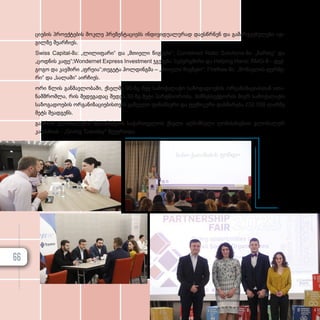 ცი­ე­ბის პრო­ექ­ტე­ბის მოკ­ლე პრე­ზენ­ტა­ცი­ებს ინ­დი­ვი­დუ­ა­ლუ­რად და­ეს­წ­რ­ნენ და გა­მარ­ჯ­ვე­ბუ­ლე­ბი ად­
გილ­ზე შე­არ­ჩი­ეს.
Swiss Capital-მა: „ლილიფარი“ და „მთიელი წიგ­
ნე­
ბი“; Combined Ratio Solutions-მა: „ჩართე“ და
„ცოდნის კა­
ფე“;Wondernet Express Investment ჯგუფ­
მა: სუ­
პერ­
გ­
მი­
რი და Helping Hand; RMG-მ – ტექ­
გო­
გო და კავ­
ში­
რი „ფრეია“;თეგეტა ჰოლ­
დინ­
გ­
მა – „მთიელი წიგ­
ნე­
ბი“; Fireflies-მა: „მომავლის ფერ­
მე­
რი“ და „სალამი“ აირ­
ჩი­
ეს.
ორი წლის გან­მავ­ლო­ბა­ში, ქსელ­მა 90-ზე მეტ სა­მო­ქა­ლა­ქო სა­ზო­გა­დო­ე­ბის ორ­გა­ნი­ზა­ცი­ას­თან ითა­
ნამ­შ­რომ­ლა, რის შე­დე­გა­დაც შედ­გა 30-ზე მე­ტი პარ­ტ­ნი­ო­რო­ბა. ბიზ­ნეს­სექ­ტო­რის მი­ერ სა­მო­ქა­ლა­ქო
სა­ზო­გა­დო­ე­ბის ორ­გა­ნი­ზა­ცი­ე­ბის­თ­ვის გა­წე­უ­ლი ფი­ნან­სუ­რი და ტექ­ნი­კუ­რი დახ­მა­რე­ბა 232 359 ლარ­ზე
მეტს შე­ად­გენს.
გა­ე­როს გლო­ბა­ლუ­რი შე­თან­ხ­მე­ბის სა­ქარ­თ­ვე­ლოს ქსე­ლი აღ­ნიშ­ნუ­ლი ღო­ნის­ძი­ე­ბით გლო­ბა­ლურ
კამ­პა­ნი­ას - „Giving Tuesday“ შე­უ­ერ­თ­და.
66
 