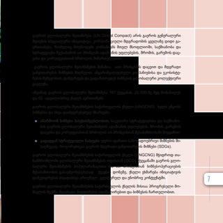გა­ე­როს გლო­ბა­ლუ­რი შე­თან­ხ­მე­ბა (UN Global Compact) არის გა­ე­როს გე­ნე­რა­ლუ­რი
მდივ­ნის სპე­ცი­ა­ლუ­რი ინი­ცი­ა­ტი­ვა, კორ­პო­რა­ცი­უ­ლი მდგრა­დო­ბის ყვე­ლა­ზე დი­დი გა­
ერ­თი­ა­ნე­ბა, რო­მე­ლიც მო­უ­წო­დებს კომ­პა­ნი­ებს მთელ მსოფ­ლი­ო­ში, საქ­მი­ა­ნო­ბა და
სტრა­ტე­გი­ე­ბი შე­უ­სა­ბა­მონ ათ პრინ­ციპს ადა­მი­ა­ნის უფ­ლე­ბე­ბის, შრო­მის, გა­რე­მოს დაც­
ვი­სა და კო­რუფ­ცი­ას­თან ბრძო­ლის მი­მარ­თუ­ლე­ბით.
გა­ე­როს გლო­ბა­ლუ­რი შე­თან­ხ­მე­ბის მი­ზა­ნი­ა, ათი პრინ­ცი­პის დაც­ვით და მდგრა­დი
გან­ვი­თა­რე­ბის მიზ­ნე­ბის მიღ­წე­ვით, ან­გა­რიშ­ვალ­დე­ბუ­ლი კომ­პა­ნი­ე­ბი­სა და ეკო­სის­ტე­
მე­ბის მეშ­ვე­ო­ბით, დაჩ­ქარ­დეს და გა­ფარ­თოვ­დეს ბიზ­ნე­სის გლო­ბა­ლუ­რი კო­ლექ­ტი­უ­რი
გავ­ლე­ნა.
ამ­ჟა­მად გა­ე­როს გლო­ბა­ლუ­რი შე­თან­ხ­მე­ბა 167 ქვე­ყა­ნას, 25 000-ზე მეტ მო­ნა­წი­ლეს
და 62 ად­გი­ლობ­რივ ქსელს აერ­თი­ა­ნებს.
გა­ე­როს გლო­ბა­ლუ­რი შე­თან­ხ­მე­ბის სა­ქარ­თ­ვე­ლოს ქსე­ლი (UNGCNG) ხელს უწყობს
ბიზ­ნეს­სა და სხვა და­ინ­ტე­რე­სე­ბულ მხა­რე­ებს:
z
z აწარ­მო­ონ ბიზ­ნე­სი პა­სუ­ხის­მ­გებ­ლო­ბით, სა­კუ­თა­რი სტრა­ტე­გი­ე­ბი­სა და საქ­მი­ა­ნო­
ბის გა­ე­როს გლო­ბა­ლუ­რი შე­თან­ხ­მე­ბის ადა­მი­ა­ნის უფ­ლე­ბე­ბის, შრო­მის, გა­რე­მოს
დაც­ვი­სა და კო­რუფ­ცი­ას­თან ბრძო­ლის ათ პრინ­ციპ­თან შე­სა­ბა­მი­სო­ბა­ში მოყ­ვა­ნით;
z
z გა­დად­გან სტრა­ტე­გი­უ­ლი ნა­ბი­ჯე­ბი უფ­რო ფარ­თო სა­ზო­გა­დო­ებ­რი­ვი მიზ­ნე­ბის მი­
საღ­წე­ვად, რო­გო­რე­ბი­ცაა გა­ე­როს მდგრა­დი გან­ვი­თა­რე­ბის მიზ­ნე­ბი (SDGs).
გა­ე­როს გლო­ბა­ლუ­რი შე­თან­ხ­მე­ბის სა­ქარ­თ­ვე­ლოს ქსე­ლი (UNGCNG) მჭიდ­როდ თა­
ნამ­შ­რომ­ლობს გლო­ბა­ლუ­რი შე­თან­ხ­მე­ბის ოფის­თან (GCO), ქვე­ყა­ნა­ში გა­ე­როს გლო­
ბა­ლუ­რი შე­თან­ხ­მე­ბის პო­პუ­ლა­რი­ზა­ცი­ი­სა და ათ პრინ­ციპ­თან ბიზ­ნე­სო­პე­რა­ცი­ე­ბის
შე­სა­ბა­მი­სო­ბის გა­სა­უმ­ჯო­ბე­სებ­ლად. ქვეყ­ნის დო­ნე­ზე, ქსე­ლი ეხ­მა­რე­ბა ინი­ცი­ა­ტი­ვის
დამ­კ­ვიდ­რე­ბას სხვა­დას­ხ­ვა ეროვ­ნულ, კულ­ტუ­რულ და ენობ­რივ კონ­ტექ­ს­ტ­ში.
გა­ე­როს გლო­ბა­ლუ­რი შე­თან­ხ­მე­ბის სა­ქარ­თ­ვე­ლოს ქსე­ლის მი­სიაა პროგ­რე­სუ­ლი მო­
მავ­ლის შექ­მ­ნა მდგრა­დი მიდ­გო­მე­ბის სტი­მუ­ლი­რე­ბით და ბიზ­ნე­სის ჩარ­თუ­ლო­ბით.
7
 
