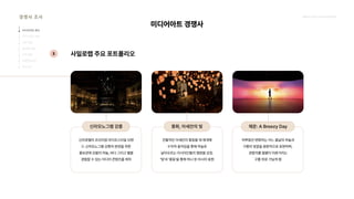 2024_한양대_내셔널브랜드_MEDIA ART_AETHER_최종발표.pdf