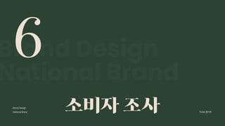 2024_한양대_내셔널브랜드_MEDIA ART_AETHER_최종발표.pdf