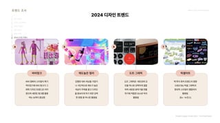 2024_한양대_내셔널브랜드_MEDIA ART_AETHER_최종발표.pdf