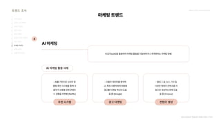 2024_한양대_내셔널브랜드_MEDIA ART_AETHER_최종발표.pdf