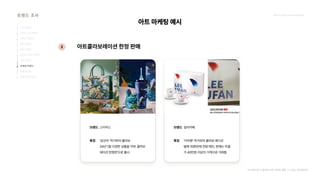 2024_한양대_내셔널브랜드_MEDIA ART_AETHER_최종발표.pdf