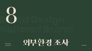 2024_한양대_내셔널브랜드_MEDIA ART_AETHER_최종발표.pdf