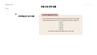 2024_한양대_내셔널브랜드_MEDIA ART_AETHER_최종발표.pdf