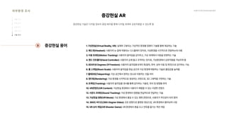 2024_한양대_내셔널브랜드_MEDIA ART_AETHER_최종발표.pdf