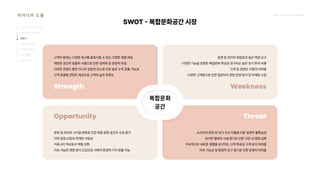 2024_한양대_내셔널브랜드_MEDIA ART_AETHER_최종발표.pdf