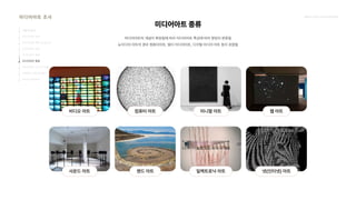 2024_한양대_내셔널브랜드_MEDIA ART_AETHER_최종발표.pdf