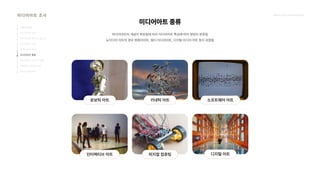 2024_한양대_내셔널브랜드_MEDIA ART_AETHER_최종발표.pdf