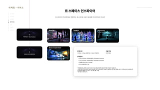 2024_한양대_내셔널브랜드_MEDIA ART_AETHER_최종발표.pdf