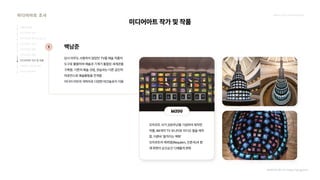 2024_한양대_내셔널브랜드_MEDIA ART_AETHER_최종발표.pdf