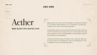 2024_한양대_내셔널브랜드_MEDIA ART_AETHER_최종발표.pdf