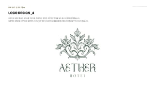 2024_한양대_내셔널브랜드_MEDIA ART_AETHER_최종발표.pdf