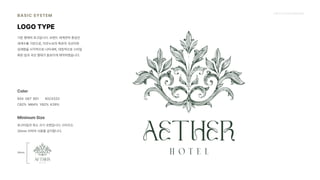 2024_한양대_내셔널브랜드_MEDIA ART_AETHER_최종발표.pdf