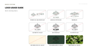 2024_한양대_내셔널브랜드_MEDIA ART_AETHER_최종발표.pdf