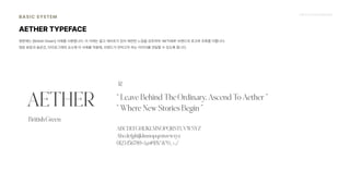 2024_한양대_내셔널브랜드_MEDIA ART_AETHER_최종발표.pdf