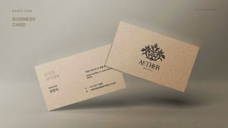 2024_한양대_내셔널브랜드_MEDIA ART_AETHER_최종발표.pdf