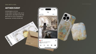 2024_한양대_내셔널브랜드_MEDIA ART_AETHER_최종발표.pdf