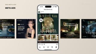 2024_한양대_내셔널브랜드_MEDIA ART_AETHER_최종발표.pdf