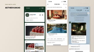 2024_한양대_내셔널브랜드_MEDIA ART_AETHER_최종발표.pdf