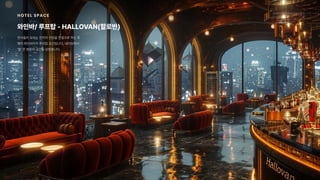 2024_한양대_내셔널브랜드_MEDIA ART_AETHER_최종발표.pdf