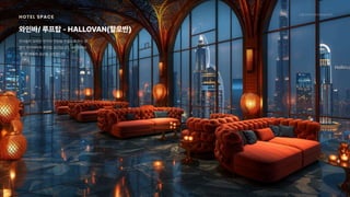 2024_한양대_내셔널브랜드_MEDIA ART_AETHER_최종발표.pdf