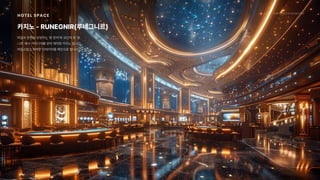 2024_한양대_내셔널브랜드_MEDIA ART_AETHER_최종발표.pdf