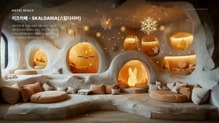 2024_한양대_내셔널브랜드_MEDIA ART_AETHER_최종발표.pdf