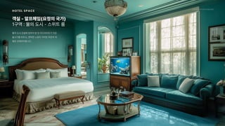 2024_한양대_내셔널브랜드_MEDIA ART_AETHER_최종발표.pdf