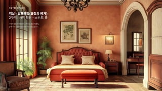 2024_한양대_내셔널브랜드_MEDIA ART_AETHER_최종발표.pdf