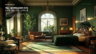 2024_한양대_내셔널브랜드_MEDIA ART_AETHER_최종발표.pdf