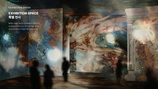 2024_한양대_내셔널브랜드_MEDIA ART_AETHER_최종발표.pdf