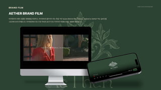 2024_한양대_내셔널브랜드_MEDIA ART_AETHER_최종발표.pdf