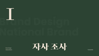 2024_한양대_내셔널브랜드_MEDIA ART_AETHER_최종발표.pdf