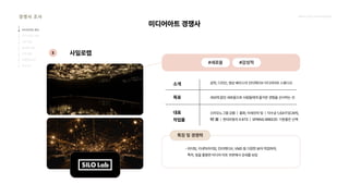 2024_한양대_내셔널브랜드_MEDIA ART_AETHER_최종발표.pdf