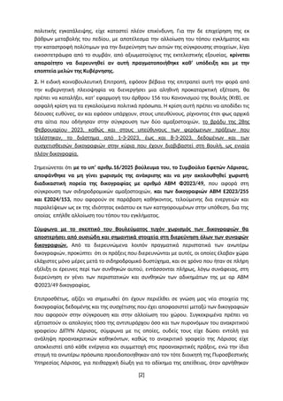 πολιτικής εγκατάλειψης, είχε καταστεί πλέον επικίνδυνη. Για την δε επιχείρηση της εκ
βάθρων μεταβολής του πεδίου, με αποτέ...