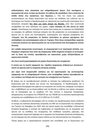 καθυστερήσεις στην υλοποίηση των σιδηροδρομικών έργων. Ενώ ταυτόχρονα η
Δικαιοσύνη θα κάνει τη δική της δουλεία. Οι ευθύνε...