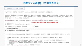 15
… // Type 1, Type 2 설명
…
…
… // Details
// 원하는 동작 소스 파일 위치 명시해주는 기능
 