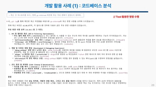 23
...
// Tool 활용한 명령 수행
 