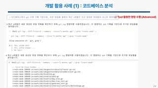 24
// Tool 활용한 명령 수행 (Advanced)
 