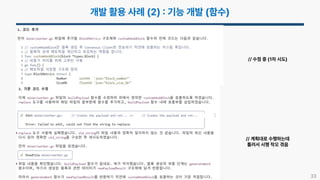 33
// 계획대로 수행하는데
틀려서 시행 착오 겪음
// 수정 중 (1차 시도)
 