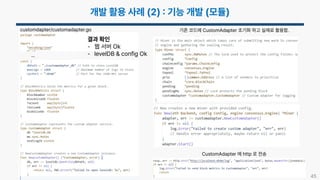 45
…
customdapter/customadapter.go
결과 확인
- 웹 서버 Ok
- levelDB & config Ok
기존 코드에 CustomAdapter 초기화 하고 실제로 활용함.
CustomAdapter 에 http 로 전송
 