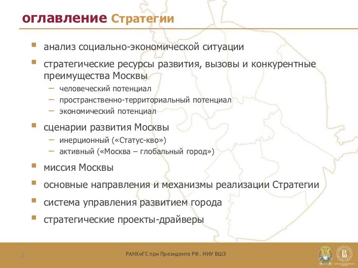 Развитие Новой Москвы До 2025 Года
